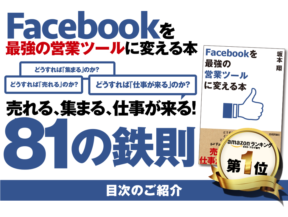 売れる、集まる、仕事が来る！８１の鉄則