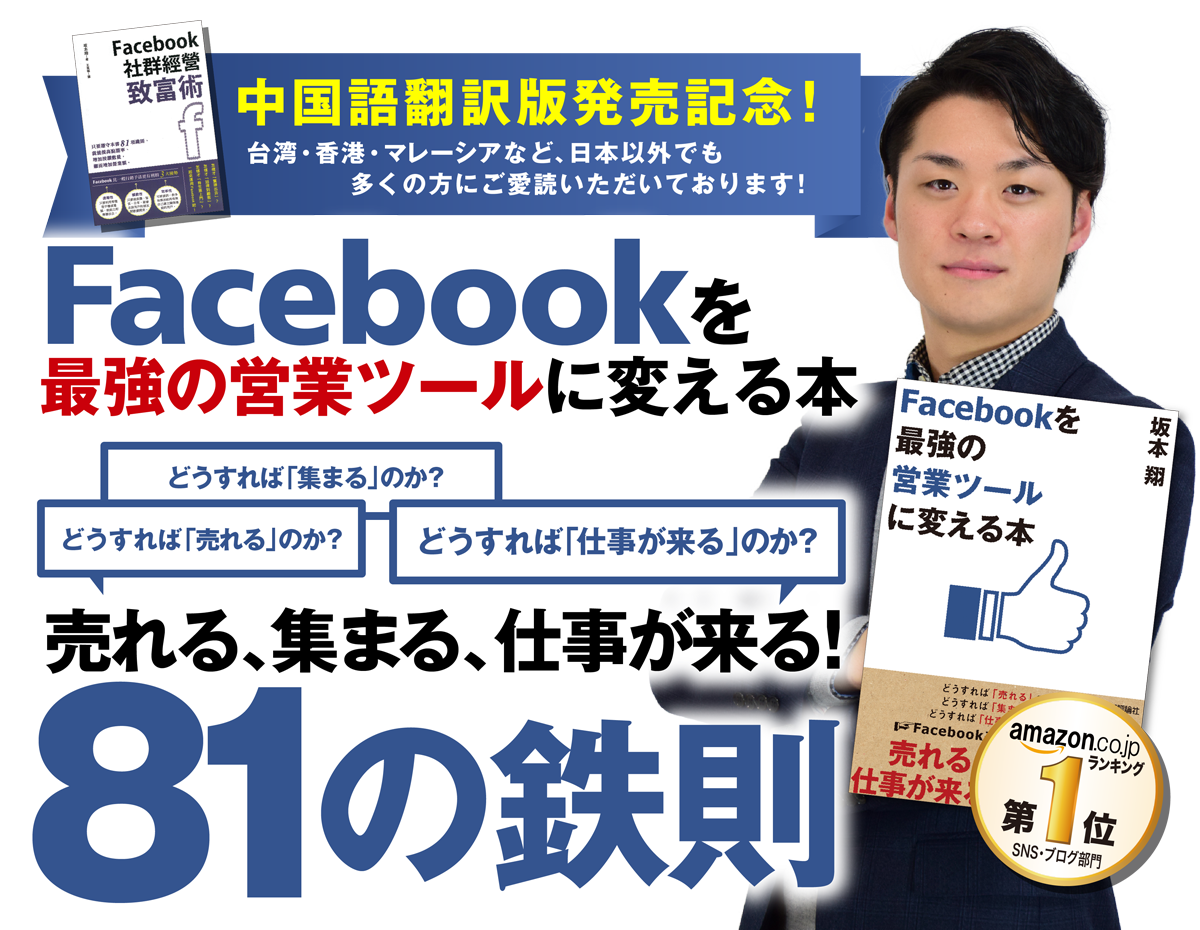 売れる、集まる、仕事が来る！８１の鉄則