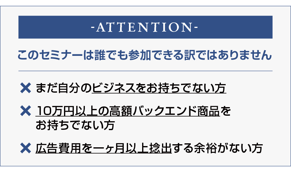 このセミナーは誰でも参加できる訳ではありません