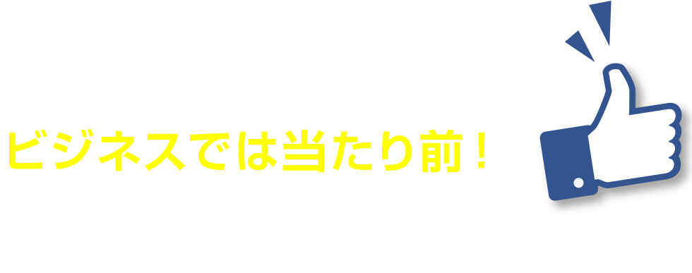 ビジネスでは当たり前！Facebookでのブランディング成功事例！