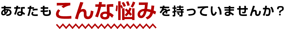 こんな言い訳を口にしていませんか？