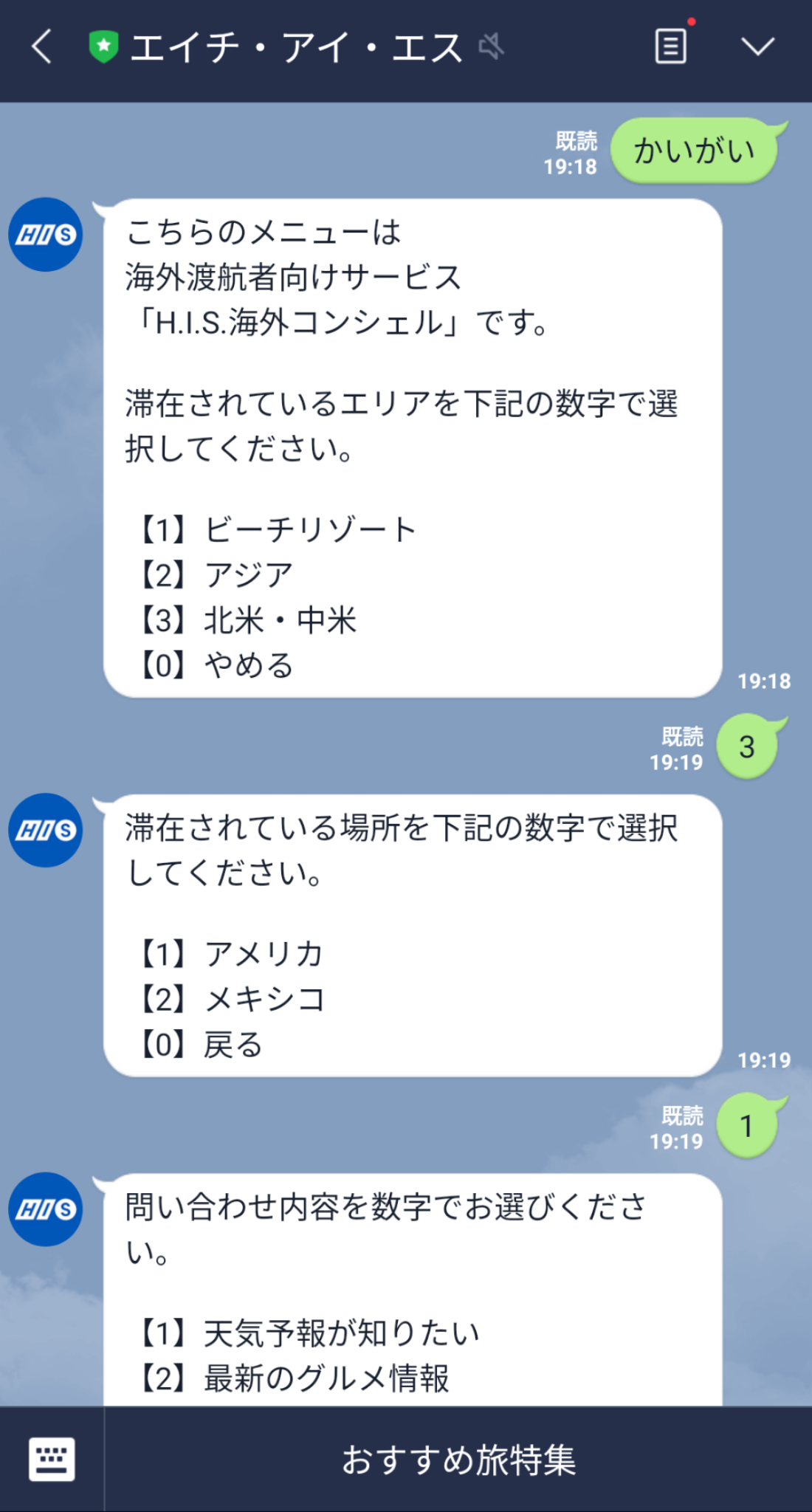 今すぐ押さえたい Line公式アカウント のトリセツ 株式会社roc