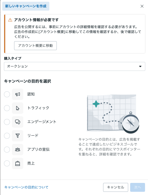 目的を設定（キャンペーンの作成）