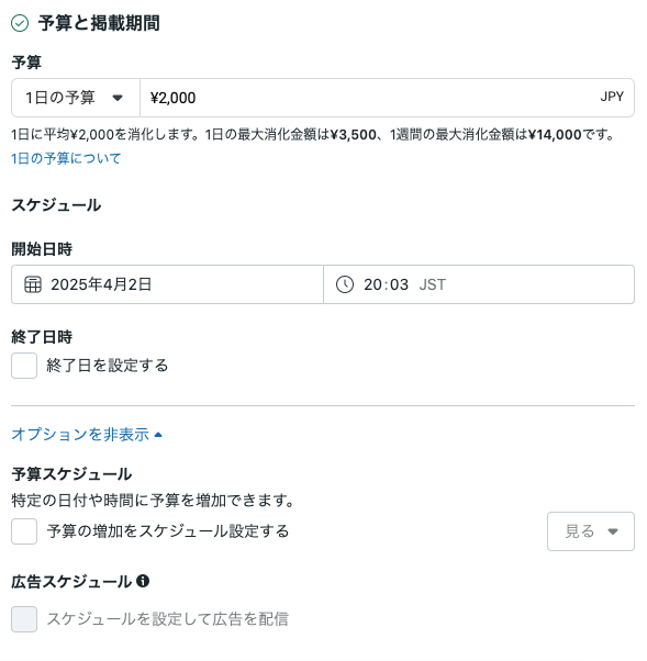 広告セットの作成