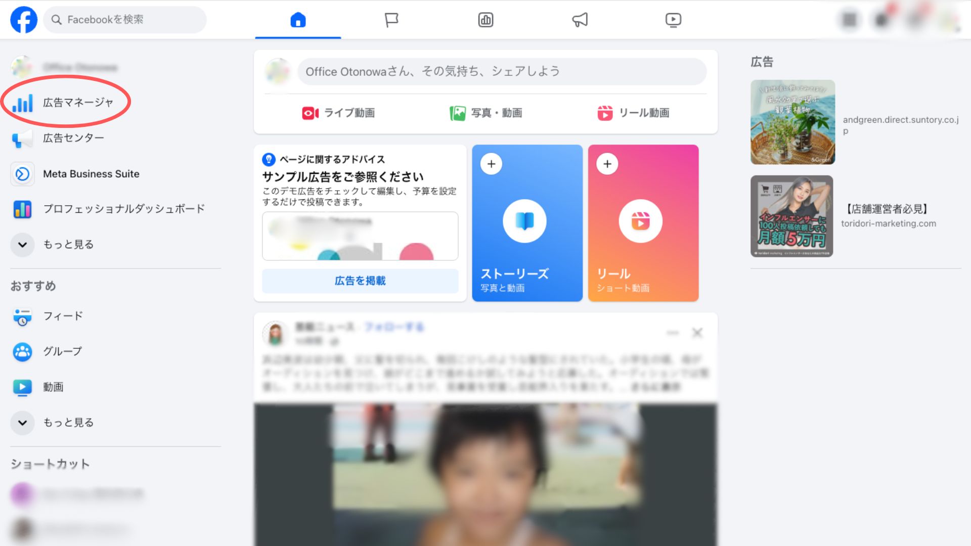 広告マネージャを開く