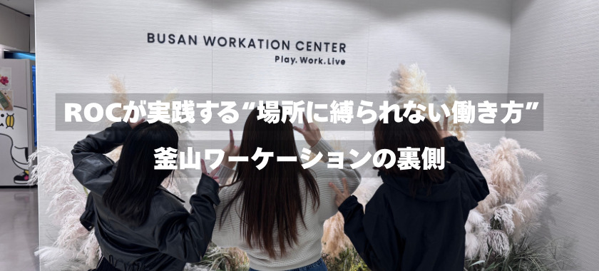 https://www.rocinc.co.jp/wp-content/uploads/2026/04/main.jpg